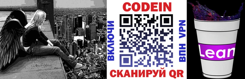 Кодеин Purple Drank  закладки  Верея 